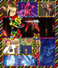 遊助「あの・・素敵な時間つくりたいんですケド。」Blu-rayジャケット