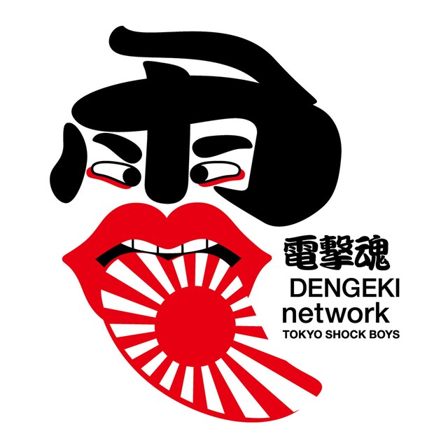 電撃ネットワーク「電撃魂」ジャケット