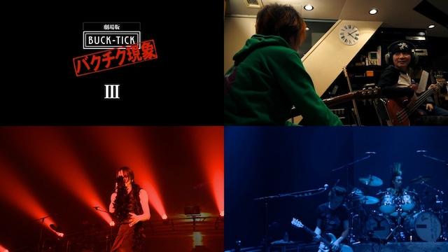 「劇場版 BUCK-TICK ～バクチク現象～III」の映像。
