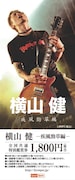 前売り券 ビジュアル