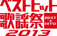 「ベストヒット歌謡祭2013」ロゴ