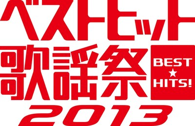 「ベストヒット歌謡祭2013」ロゴ