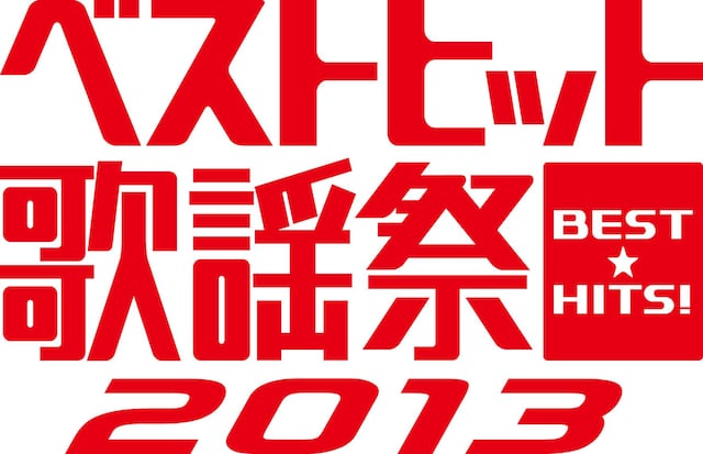 「ベストヒット歌謡祭2013」ロゴ