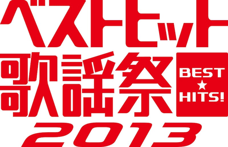 「ベストヒット歌謡祭2013」ロゴ