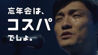 「ホットペッパーグルメ」新CM「高すぎる」編のワンシーン。