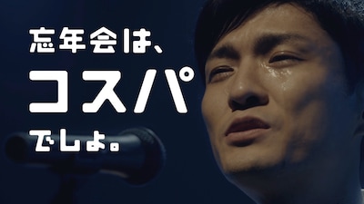 「ホットペッパーグルメ」新CM「高すぎる」編のワンシーン。