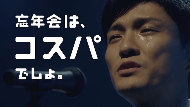 「ホットペッパーグルメ」新CM「高すぎる」編のワンシーン。