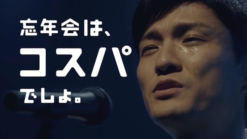 「ホットペッパーグルメ」新CM「高すぎる」編のワンシーン。