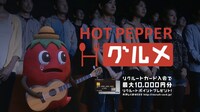 「ホットペッパーグルメ」新CM「高すぎる」編のワンシーン。