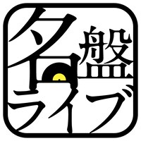「名盤ライブ」ロゴ