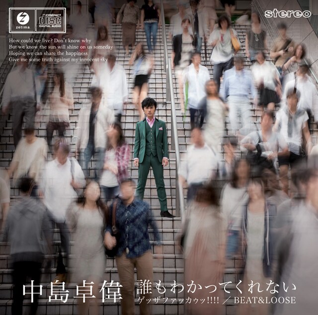 中島卓偉「ゲッザファッカゥッ!!!! / 誰もわかってくれない / BEAT&LOOSE」初回限定盤Bジャケット