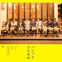 乃木坂46「バレッタ」通常盤ジャケット
