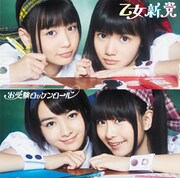 乙女新党、新曲PVでアジャコングと“お受験”バトル勃発