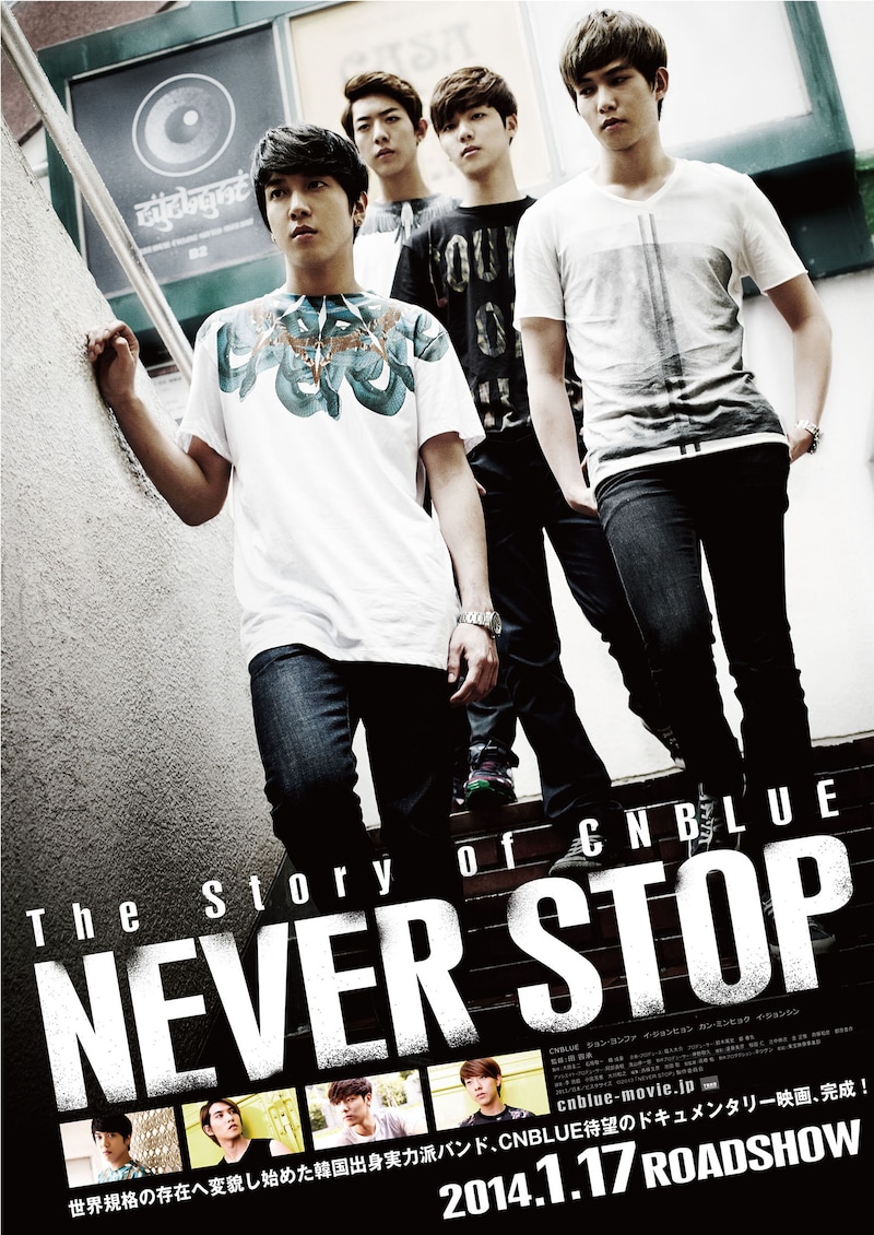 今回公開した映画「The Story of CNBLUE / NEVER STOP」のキービジュアル。（c）2013「NEVER STOP」製作委員会