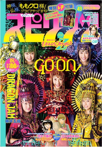 「週刊ビッグコミックスピリッツ」49号表紙