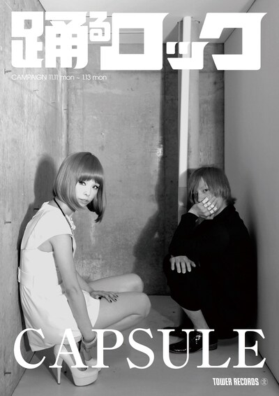 CAPSULEが表紙を飾る「踊るロック」キャンペーン冊子。