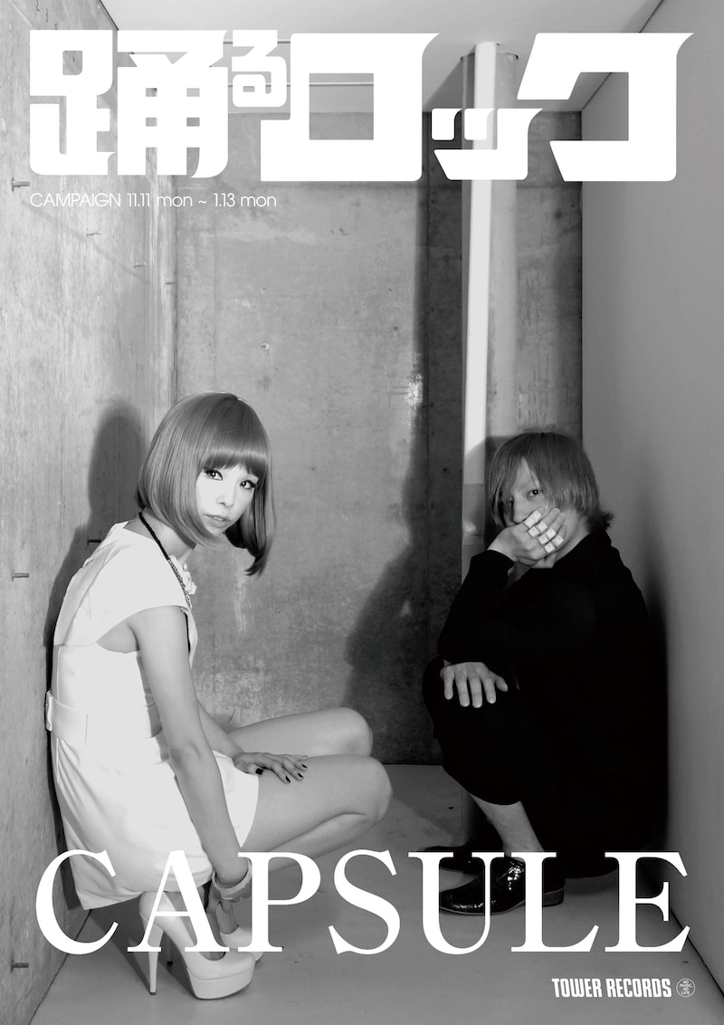 CAPSULEが表紙を飾る「踊るロック」キャンペーン冊子。