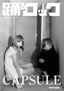 CAPSULEが表紙を飾る「踊るロック」キャンペーン冊子。