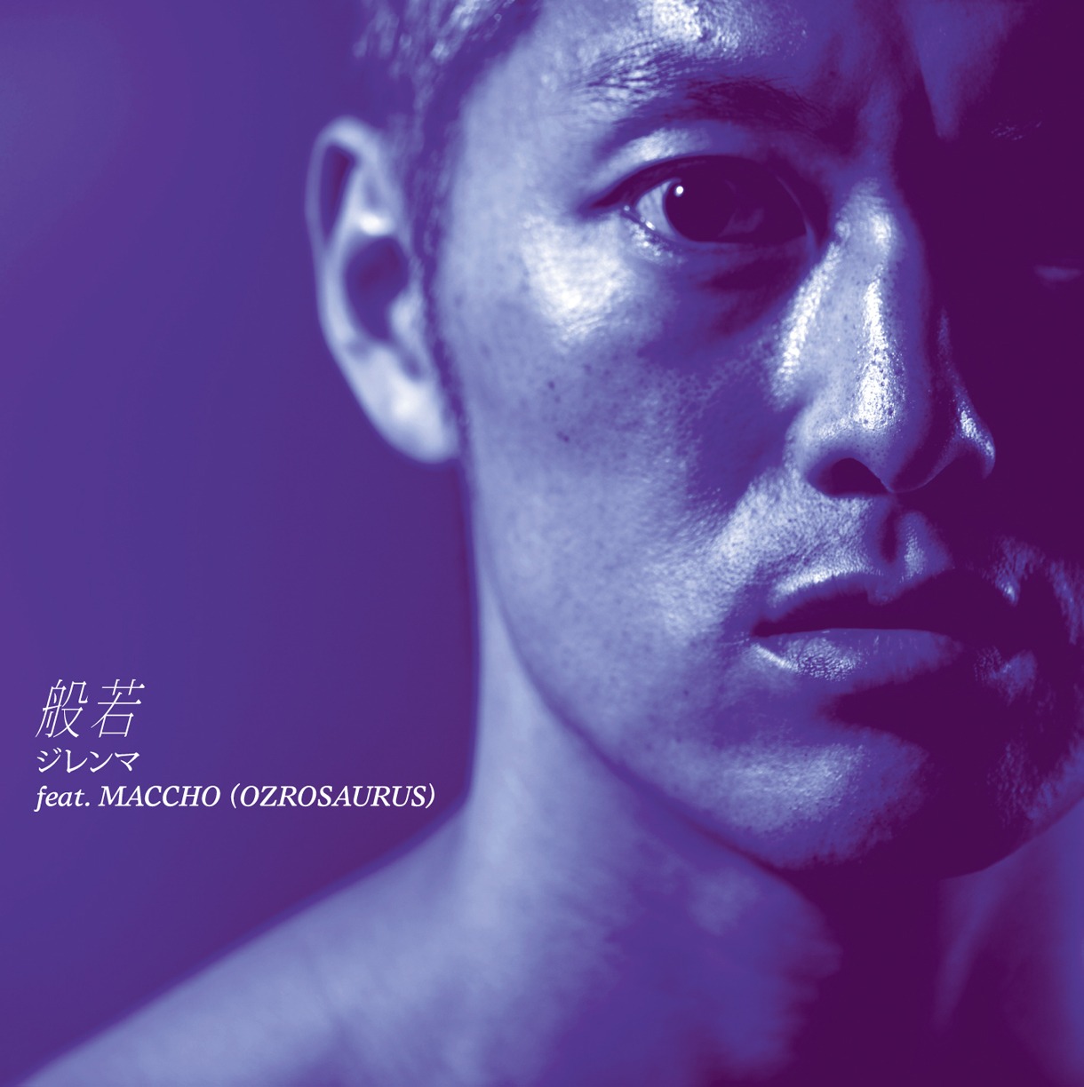 般若「ジレンマ feat. MACCHO（OZROSAURUS）」ジャケット
