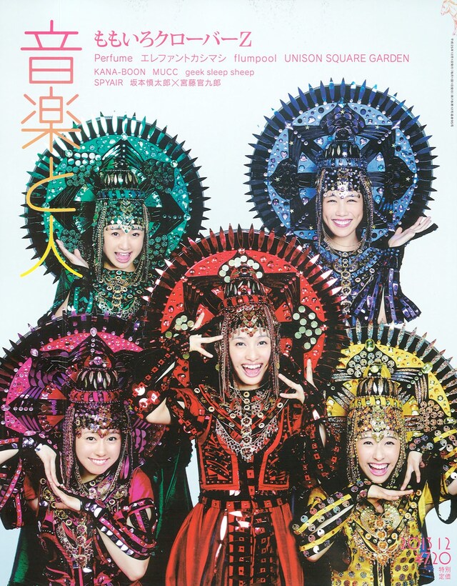 「音楽と人」12月号表紙