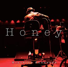 清木場俊介「Honey」ジャケット