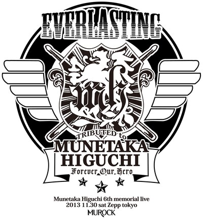 樋口宗孝追悼ライブ vol.5 EVERLASTING MUNETAKA HIGUCHI 2013 6th MEMORIAL」ロゴ