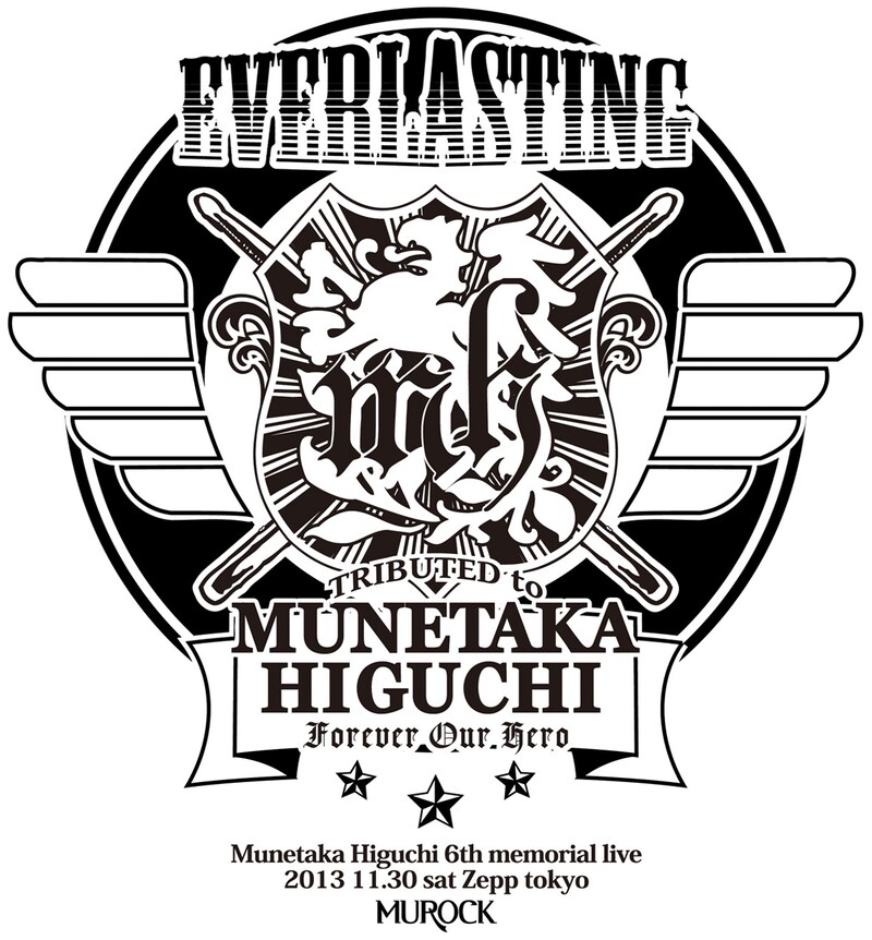 樋口宗孝追悼ライブ vol.5 EVERLASTING MUNETAKA HIGUCHI 2013 6th MEMORIAL」ロゴ