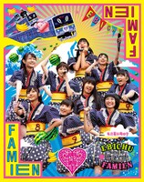 私立恵比寿中学「エビ中 夏のファミリー遠足 略してファミえん in 河口湖2013」Blu-ray初回限定盤ジャケット