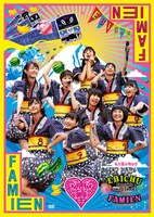 私立恵比寿中学「エビ中 夏のファミリー遠足 略してファミえん in 河口湖2013」DVD初回限定盤ジャケット