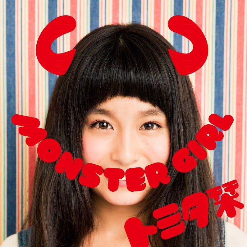 トミタ栞「MONSTER GIRL」配信ジャケット