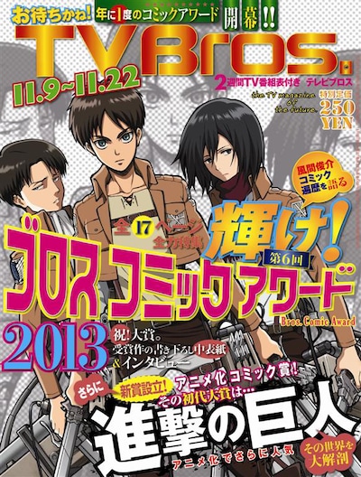 「TV Bros.」最新号表紙