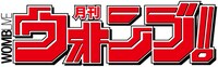 「月刊ウォンブ！」ロゴ