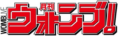 「月刊ウォンブ！」ロゴ