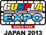 「ガンプラEXPOワールドツアージャパン2013」ロゴ