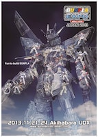 「ガンプラEXPOワールドツアージャパン2013」告知ビジュアル