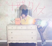 ハナエ「十戒クイズ」初回限定盤ジャケット