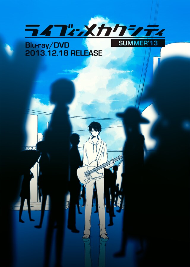 じん（自然の敵P）「ライブインメカクシティ SUMMER'13」キービジュアル