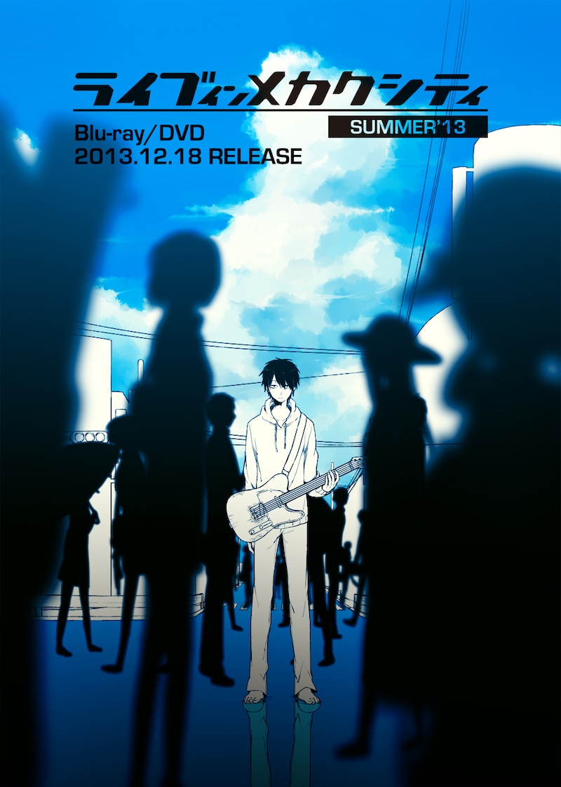 じん（自然の敵P）「ライブインメカクシティ SUMMER'13」キービジュアル