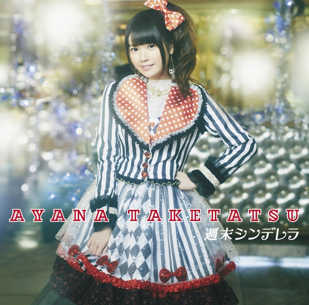 竹達彩奈「週末シンデレラ」通常盤ジャケット