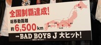 映画「劇場版 BAD BOYS J-最後に守るもの-」初日舞台挨拶の様子。