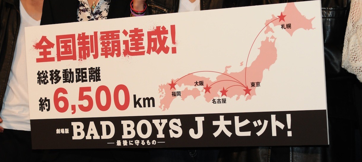 映画「劇場版 BAD BOYS J-最後に守るもの-」初日舞台挨拶の様子。