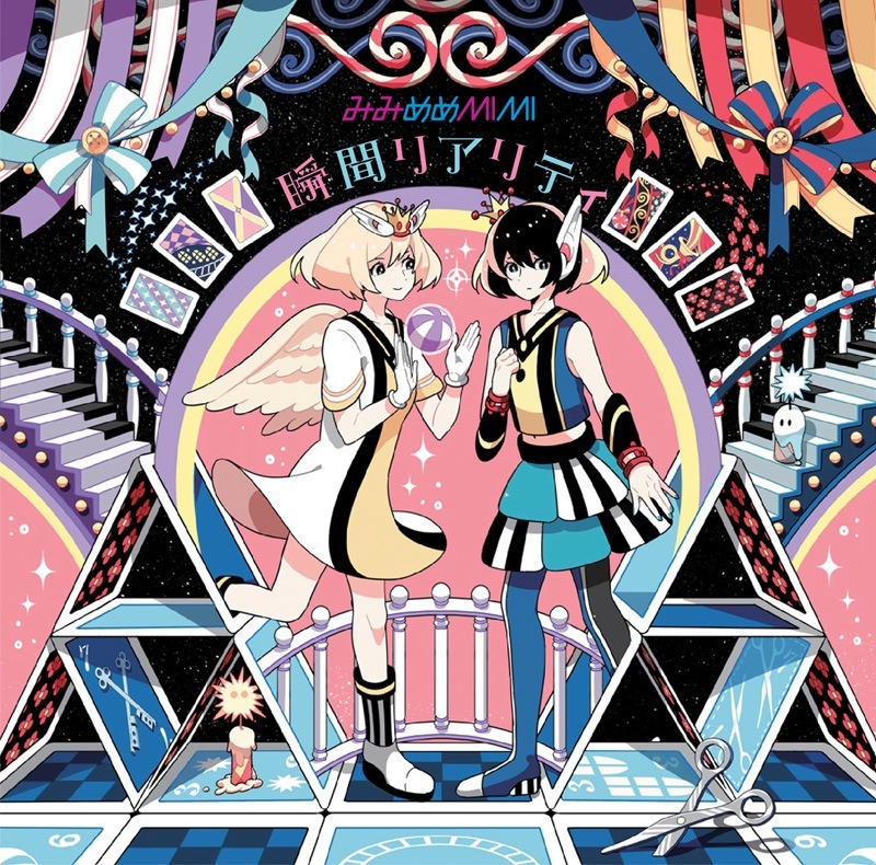 みみめめMIMI「瞬間リアリティ」ジャケット