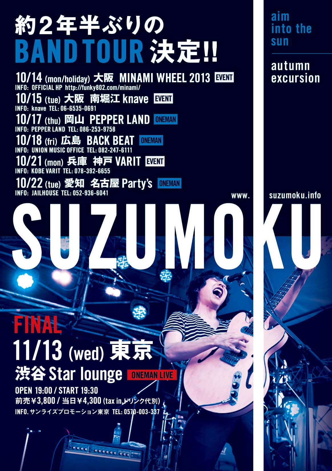 suzumoku「aim into the sun ～autumn excursion～」フライヤー