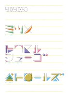 「50×50×50」フライヤー