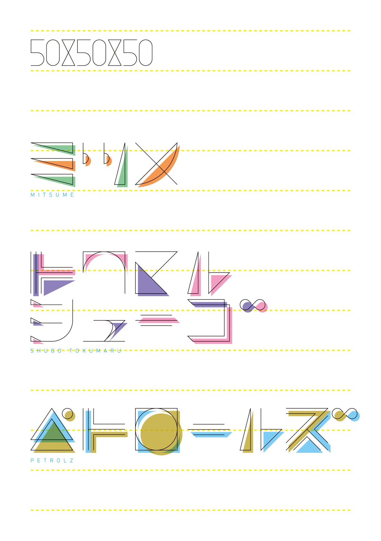 「50×50×50」フライヤー
