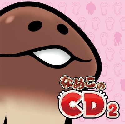 V.A.「なめこのCD2」ジャケット