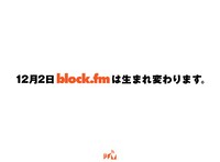 block.fmリニューアルを告げるポスター。