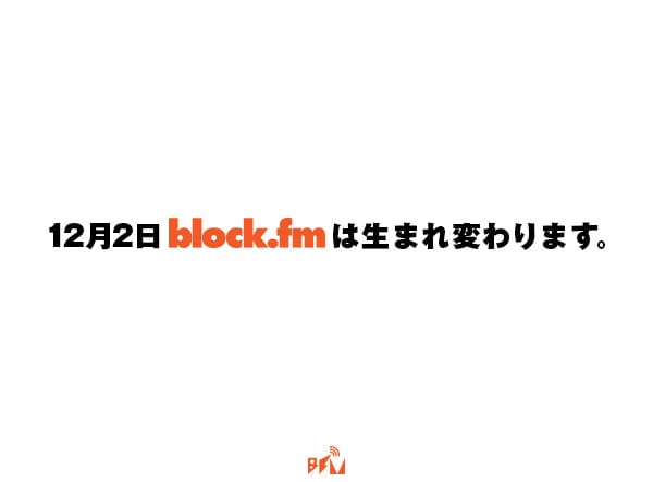 block.fmリニューアルを告げるポスター。