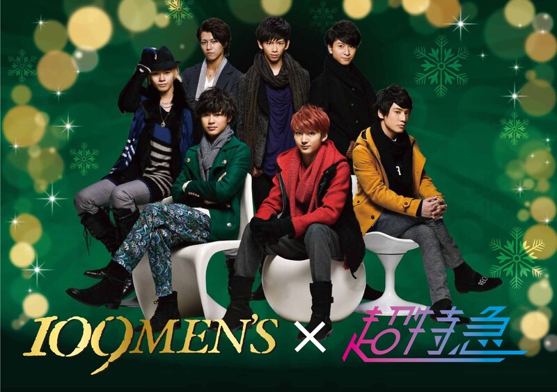 「109MEN’S Happy Christmas」イメージキャラクターに起用された超特急。