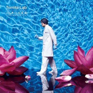 冨田ラボ「この世は不思議」ジャケット